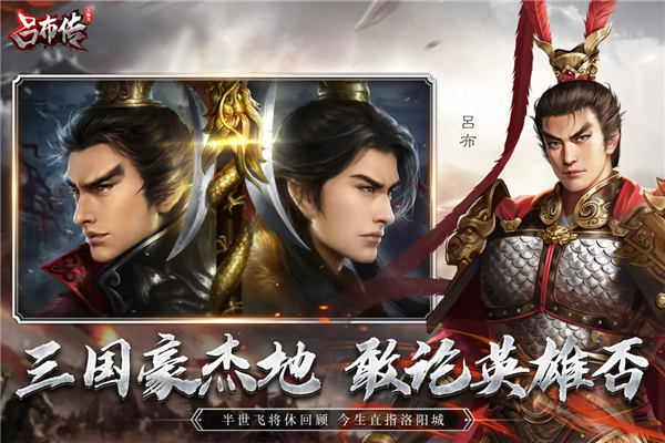 三国志吕布传 安卓版v100.12.2
